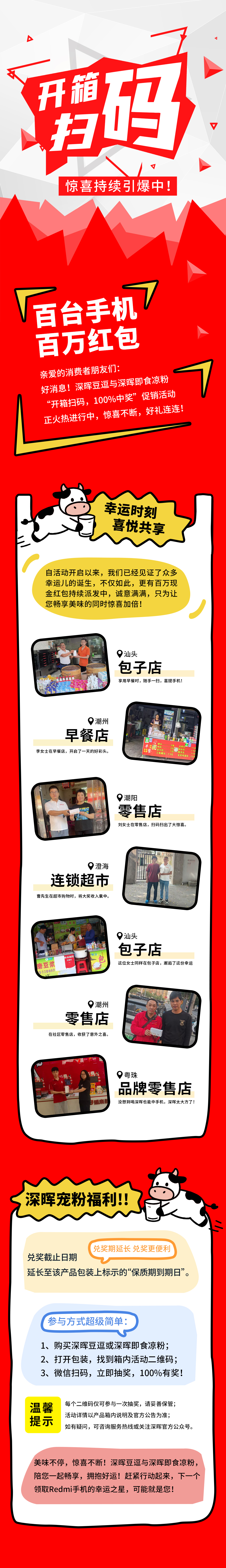 Redmi手機(jī)+百萬紅包，深暉豆逗/涼粉“開箱掃碼”驚喜持續(xù)引爆中！